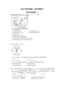高考地理 三轮冲刺练习 宇宙中的地球 三(20题含答案解析)