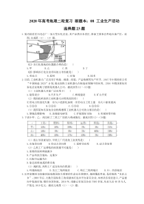 高考地理二轮复习 刷题本：08 工业生产活动 选择题23题（含答案解析）