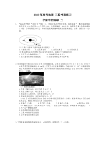 高考地理 三轮冲刺练习 宇宙中的地球 二(20题含答案解析)