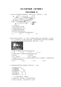 高考地理 三轮冲刺练习 宇宙中的地球 五(20题含答案解析)
