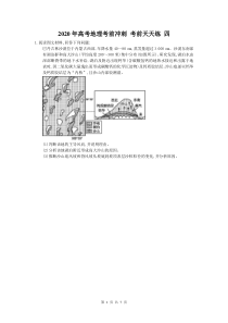 高考地理考前冲刺 考前天天练 四（含答案解析）