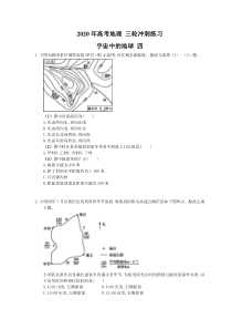 高考地理 三轮冲刺练习 宇宙中的地球 四(20题含答案解析)