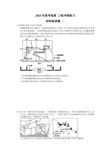 高考地理 三轮冲刺练习 材料阅读题 一(15题含答案解析)