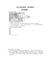 高考地理 三轮冲刺练习 材料阅读题 二(15题含答案解析)