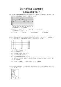高考地理 三轮冲刺练习 物质运动和能量交换 三(20题含答案解析)