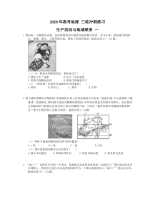 高考地理 三轮冲刺练习 生产活动与地域联系 一(20题含答案解析)