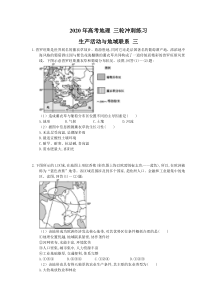 高考地理 三轮冲刺练习 生产活动与地域联系 三(20题含答案解析)