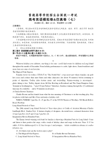 普通高等学校招生全国统一考试高考英语模拟卷&仿真卷（七）（含解析）