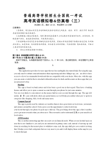 普通高等学校招生全国统一考试高考英语模拟卷&仿真卷（三）（含答案）