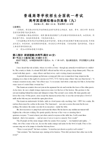 普通高等学校招生全国统一考试高考英语模拟卷&仿真卷（九）（含解析）