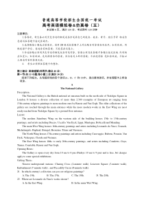 普通高等学校招生全国统一考试高考英语模拟卷&仿真卷（五）（含答案）