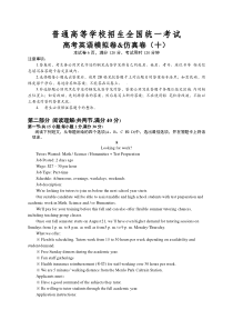 普通高等学校招生全国统一考试高考英语模拟卷&仿真卷（十）（含解析）