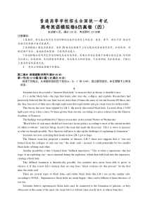 普通高等学校招生全国统一考试高考英语模拟卷&仿真卷（四）（含解析）
