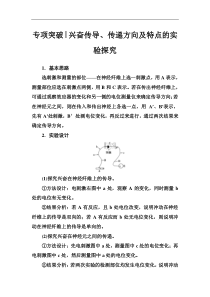 高考总复习生物练习：专项突破 兴奋传导、传递方向及特点的实验探究 Word版含解析