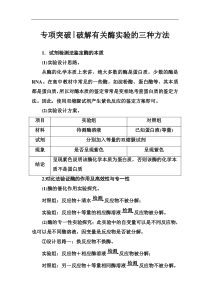 高考总复习生物练习：专项突破 破解有关酶实验的三种方法 Word版含解析