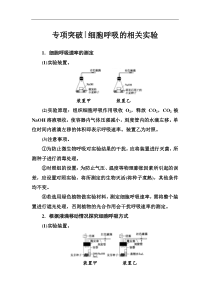 高考总复习生物练习：专项突破 细胞呼吸的相关实验 Word版含解析