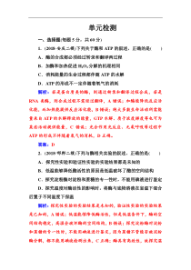 高考总复习生物练习：单元检测2 Word版含解析