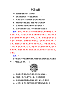 高考总复习生物练习：单元检测3 Word版含解析