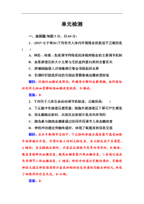 高考总复习生物练习：单元检测6 Word版含解析