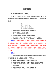 高考总复习生物练习：单元检测7 Word版含解析