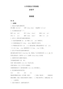 小升初语文知识专项训（30份打包，含答案解析，可预览）