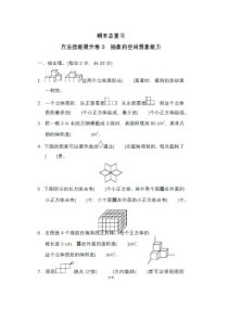 小学数学五年级下册期末测试卷（5份打包，含答案，可预览）