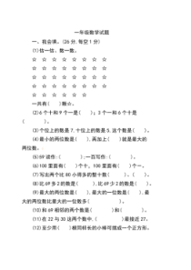 小学数学一年级下册期末测试卷（4份打包，含答案，可预览）