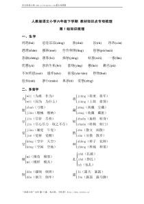 小学语文六年级毕业复习：全套精品ppt课件（14份打包，含答案，可预览）