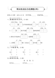 小学语文一年级下册期末测试卷（8份打包，含答案，可预览）
