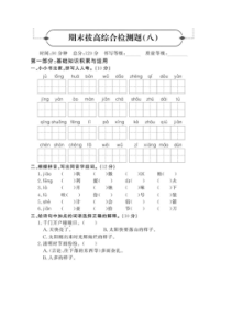 小学语文三年级下册期末测试卷（8份打包，含答案，可预览）