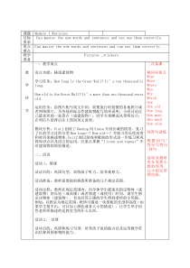外研一起小学英语六上教案：Module 1 Revision
