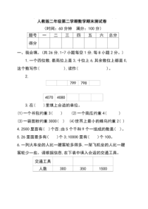 人教版数学二年级下册期末测试卷一（含答案）