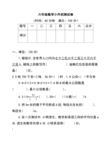 2020年人教版数学六年级下册期末测试卷一（含答案）