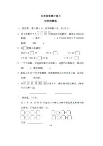 人教版数学二年级（下）期末复习专项卷三 初步的数感（含答案）