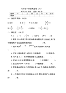 2020年人教版数学六年级下册期末测试卷二（含答案）