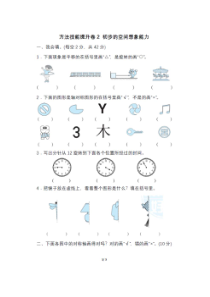 人教版数学二年级（下）期末复习冲刺专项卷二 初步的空间想象能力（含答案）