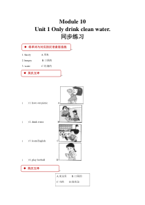 外研版小学英语(一起)六年级上册同步练习：Module 10 Unit 1 (含答案)