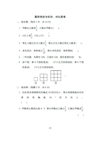 2020年人教版数学六年级（下）期末复习专项卷三 数形结合与反向、对比思考（含答案）
