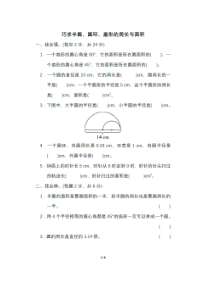 2020年人教版数学六年级（下）期末复习专项卷二 巧求半圆、圆环、扇形的周长和面积（含答案）