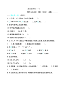 北师大版数学二年级下册期末测试卷一（含答案）