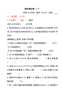 2020年北师大版数学六年级下册期末测试卷一（含答案）