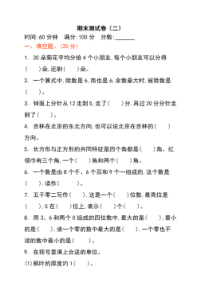 北师大版数学二年级下册期末测试卷二（含答案）