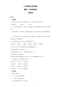小升初语文知识专项训练：11.修辞——反问和设问及答案解析（WORD版16页）