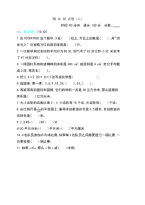 2020年北师大版数学六年级下册期末测试卷二（含答案）