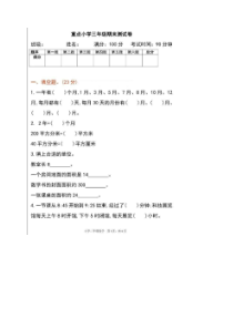 2020年人教版数学三年级下册期末测试卷一（含答案）