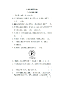 2020年人教版数学三年级（下）期末复习专项卷三 巧求时间和日期（含答案）