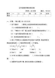 人教版数学五年级下册期末测试卷一（含答案）