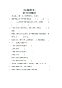 2020年人教版数学三年级（下）期末复习冲刺专项卷二 简单的空间想象能力（含答案）