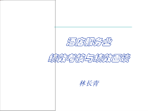 酒店绩效考核与绩效面谈(学员)课件