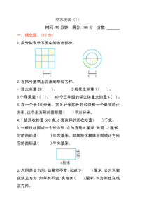 2020年北师大版数学三年级下册期末测试卷一（含答案）